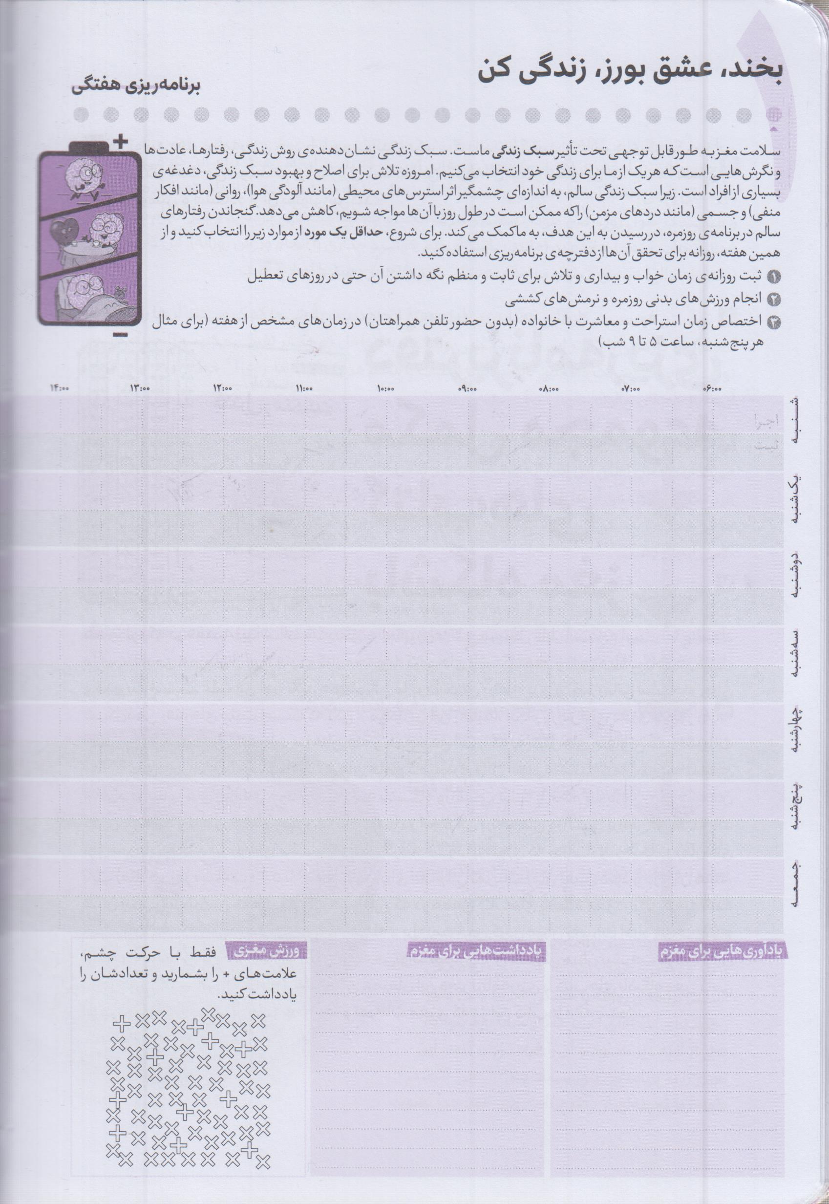 دفتر برنامه ریزی Brain Planner باشگاه مغز